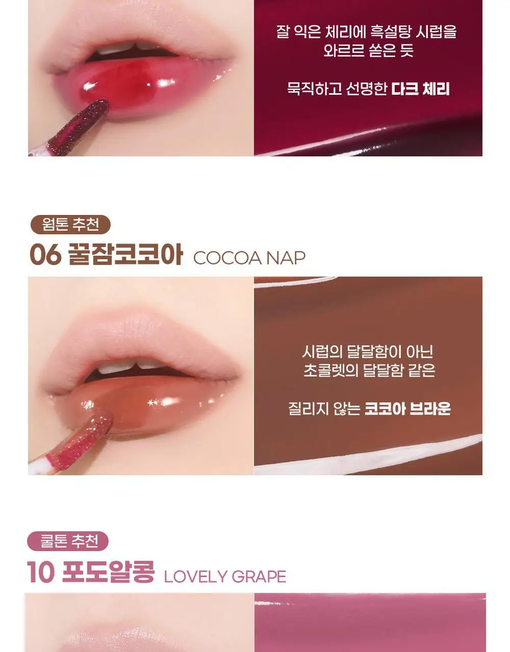 [5월 올영픽/포켓몬 에디션/NEW 컬러]컬러그램 탕후루 탱글 틴트 딥 글레이즈 8COLOR 상세페이지 19